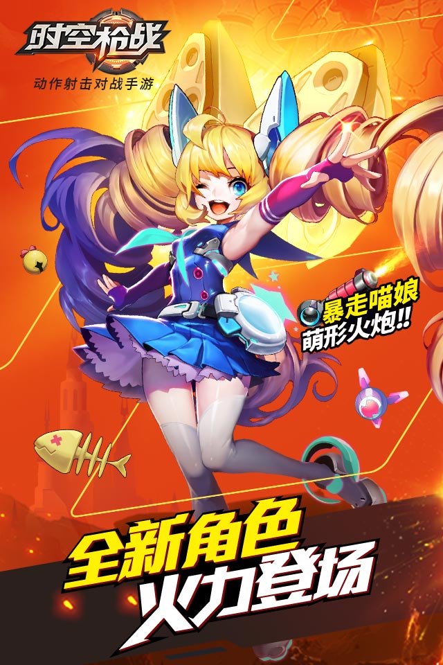 时空枪战手机版