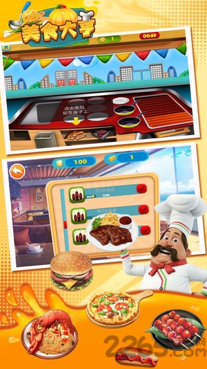 美食大亨正式版