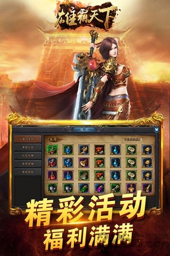 雄霸天下飞升版