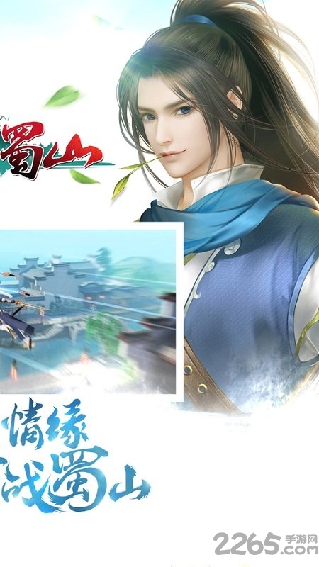 老版剑雨蜀山贪玩手游