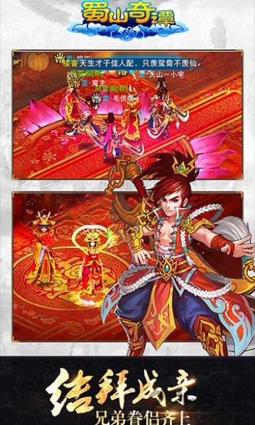 蜀山奇谭手机版