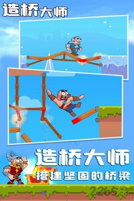 造桥大师最新版