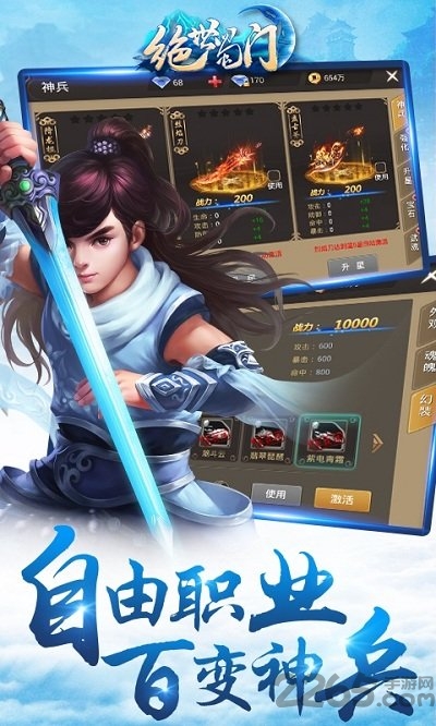 手游绝世蜀门百度版