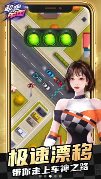超跑帝国手游下载
