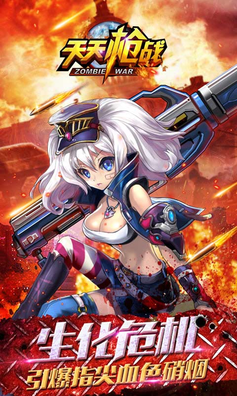 天天枪战九游版手游