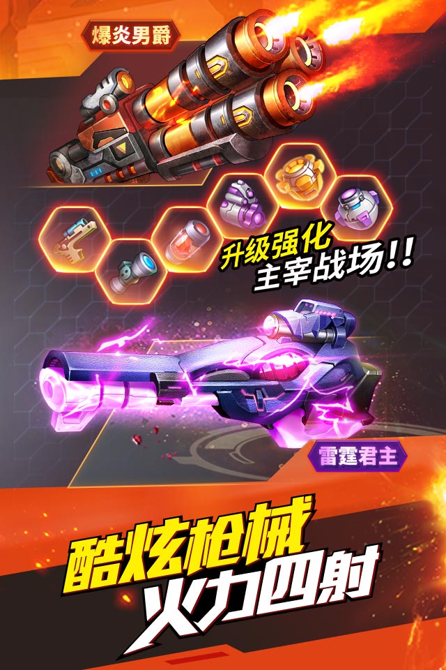 时空枪战手机版