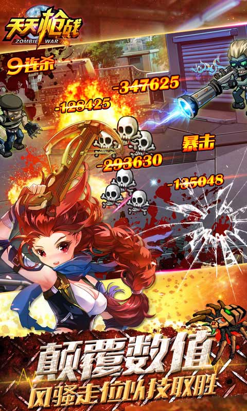 天天枪战九游版手游 天天枪战九游版下载