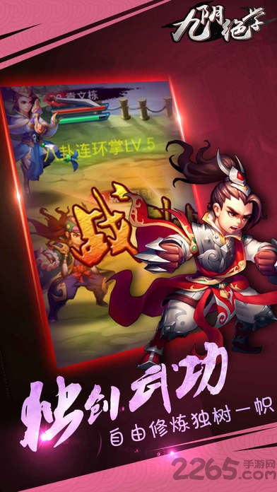 优趣九阴绝学手游