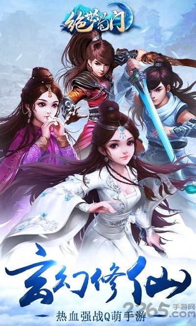 绝世蜀门百度版下载