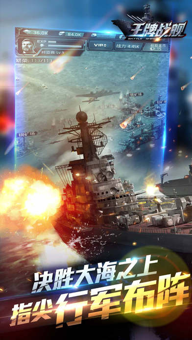 王牌战舰手游优趣版