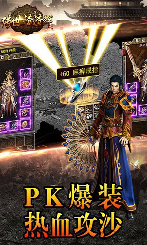 传世渣渣辉变态公益服