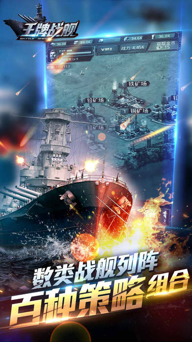 王牌战舰手游优趣版