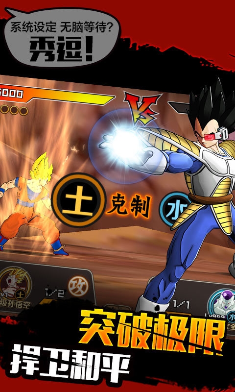 最强赛亚人BT版 最强赛亚人BT版下载