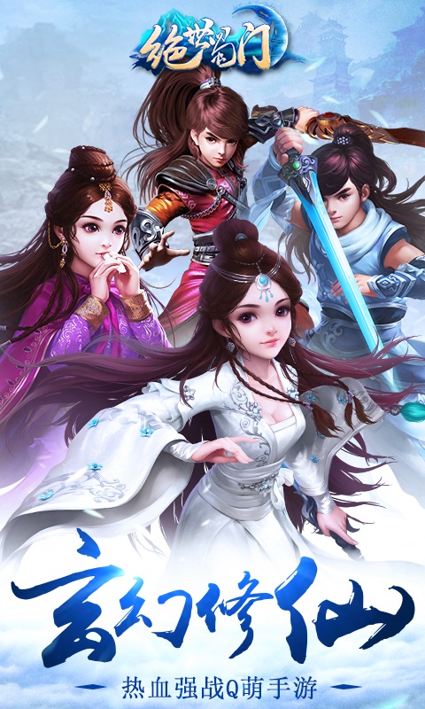 绝世蜀门九游手游 绝世蜀门九游版安卓下载