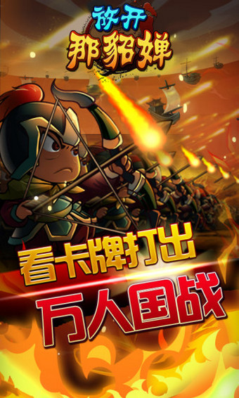 放开那貂蝉应用宝版本