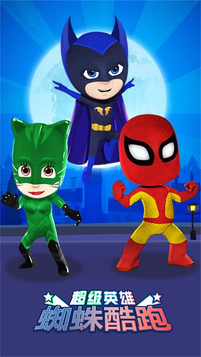 超级英雄蜘蛛酷跑游戏
