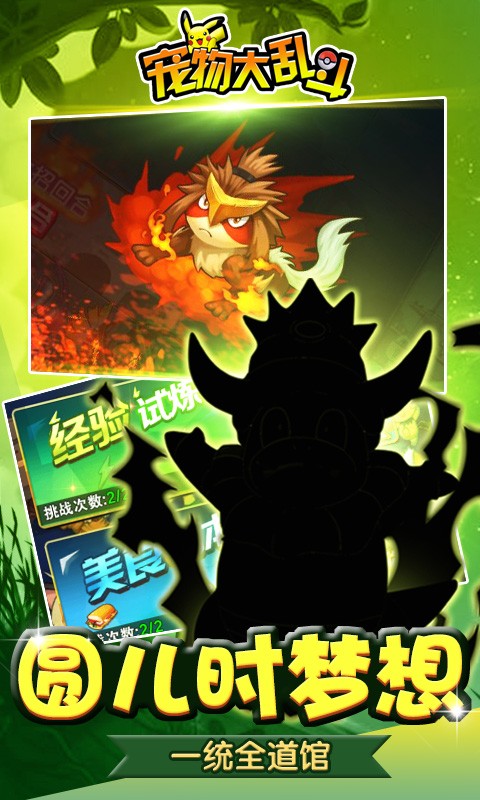 宠物大乱斗腾讯版