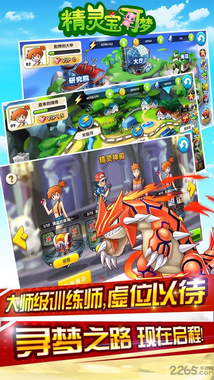 腾讯精灵宝可梦手游官方版