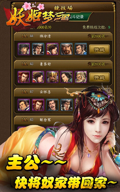 妖姬梦三国手游