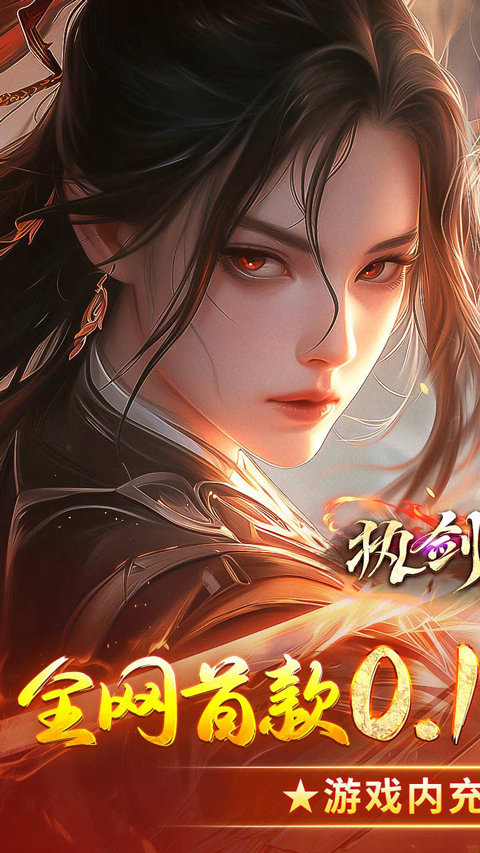 执剑江湖手游果盘版