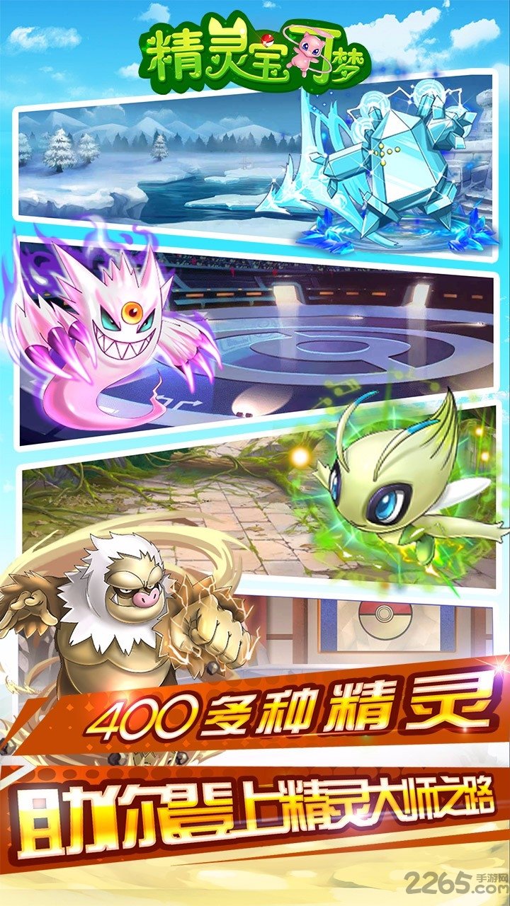 腾讯精灵宝可梦手游官方版