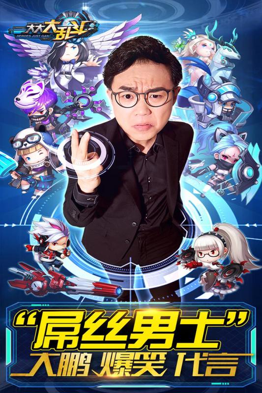 大大大乱斗腾讯游戏