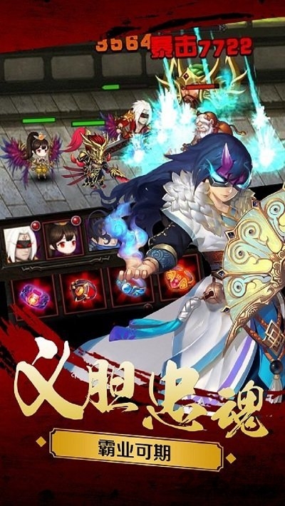 新三国魂手游360版