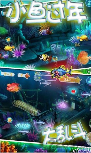 小鱼过年大乱斗手游