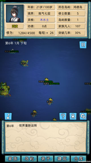 修仙家族模拟器畅玩教程