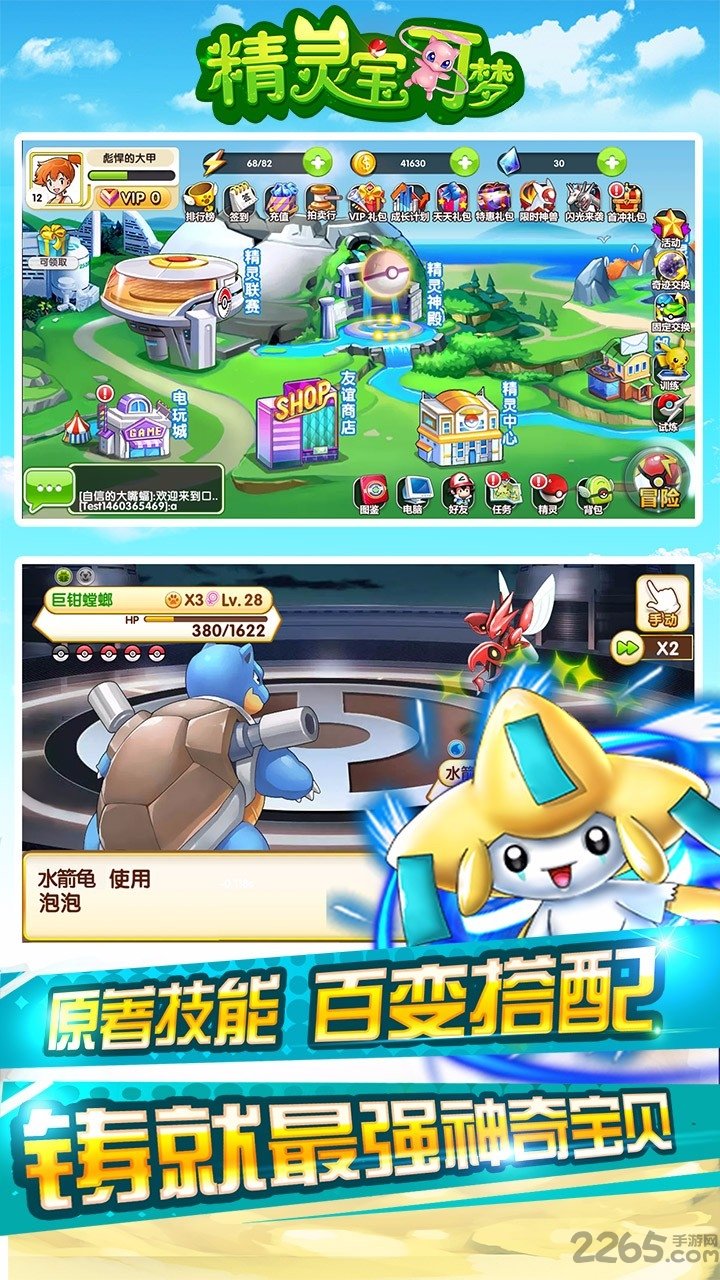 腾讯精灵宝可梦手游官方版