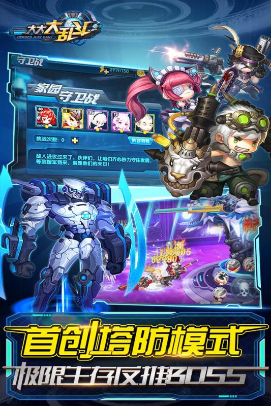 大大大乱斗应用宝版