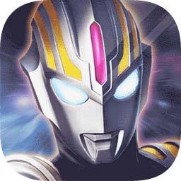 奥特曼王者传奇腾讯版本