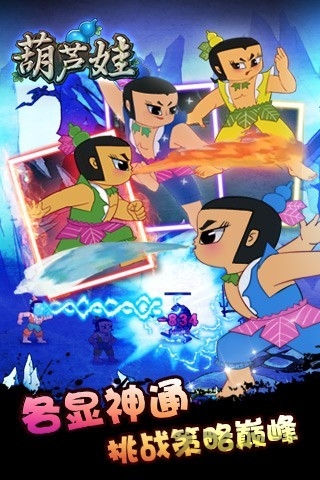 葫芦娃online腾讯客户端