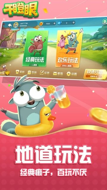 干瞪眼腾讯官方版