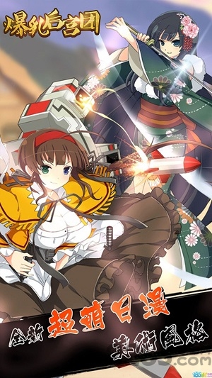 爆乳后宫团手游