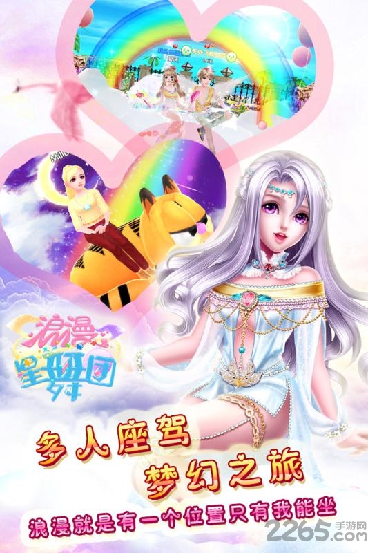 浪漫星舞团手游九游版