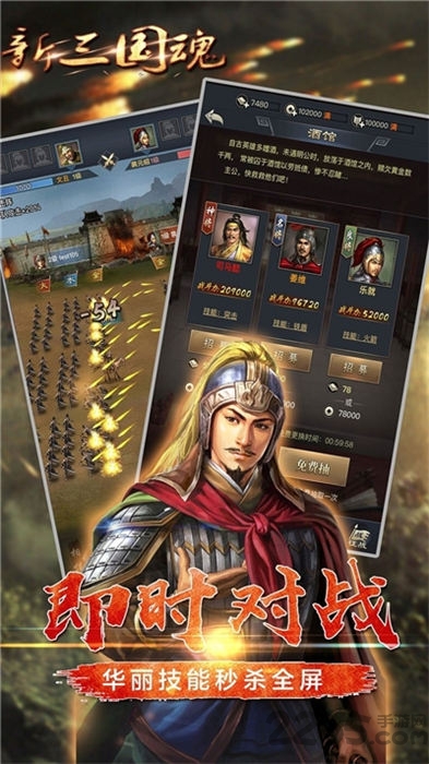 新三国魂ol官方版