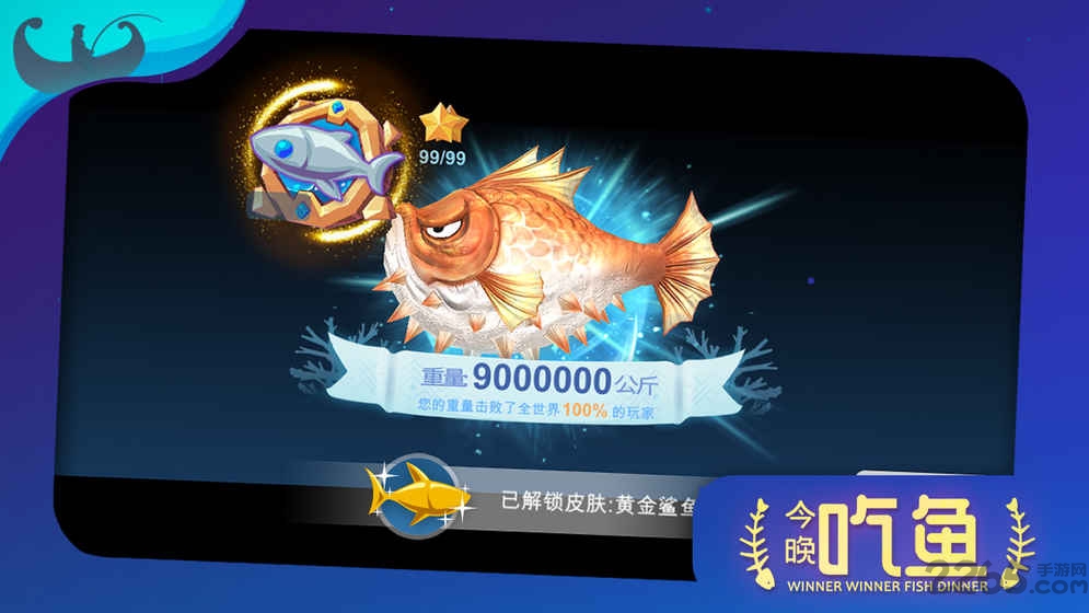 今晚吃鱼手游