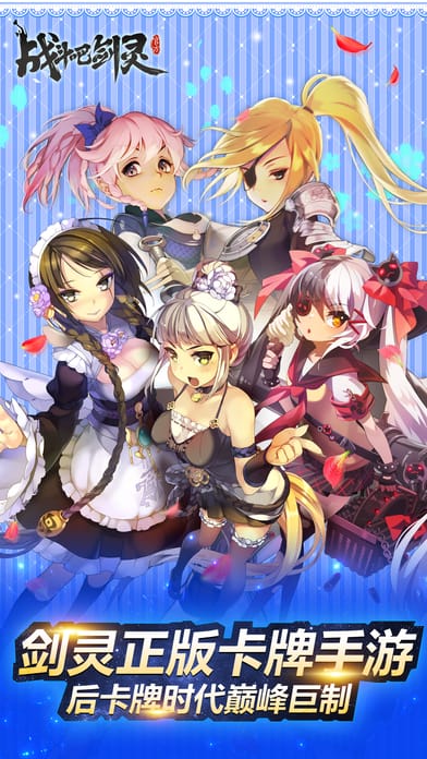 战斗吧剑灵手游腾讯版