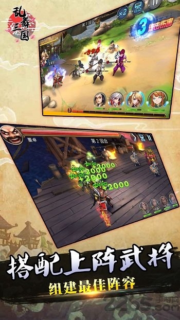 乱舞三国传游戏