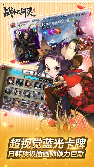 战斗吧剑灵手游腾讯版