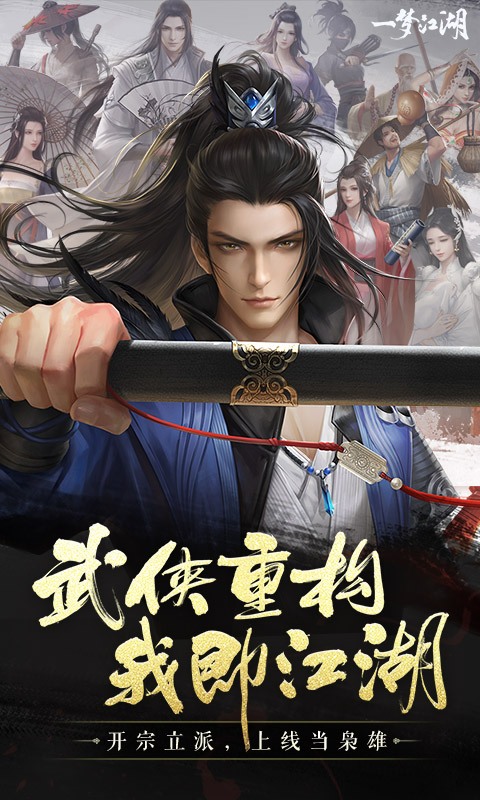 一梦江湖魅族客户端