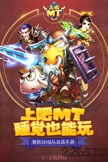 上吧mt腾讯手游