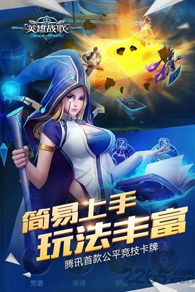 腾讯英雄战歌手游内测版