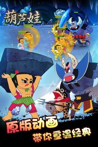 葫芦娃online腾讯客户端