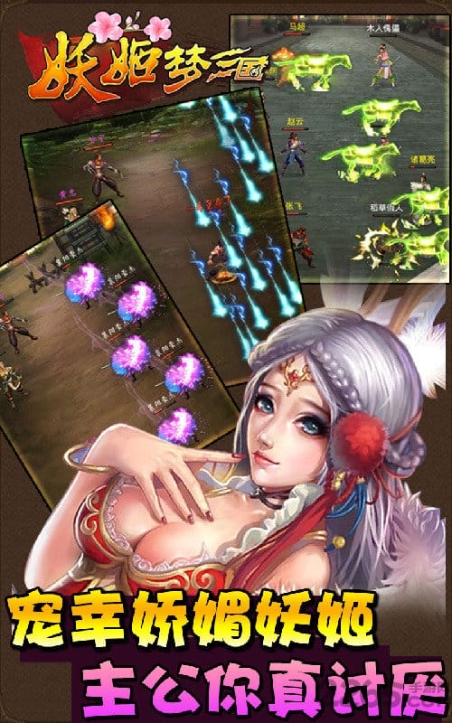 妖姬梦三国手游