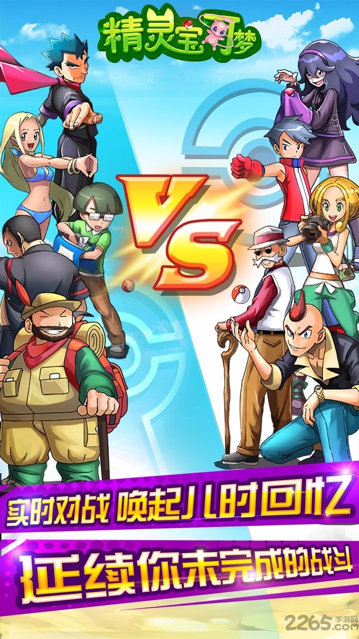 精灵宝可梦游戏腾讯版下载