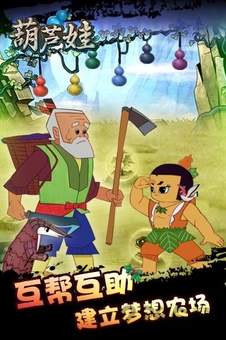 葫芦娃online腾讯客户端