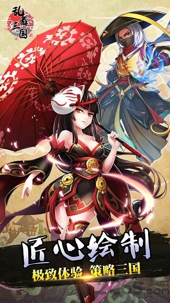 乱舞三国传游戏