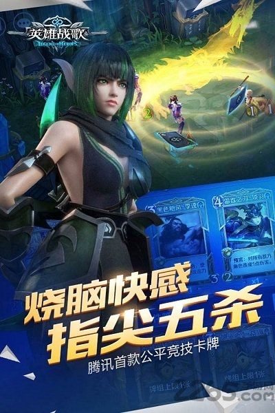 腾讯英雄战歌手游内测版